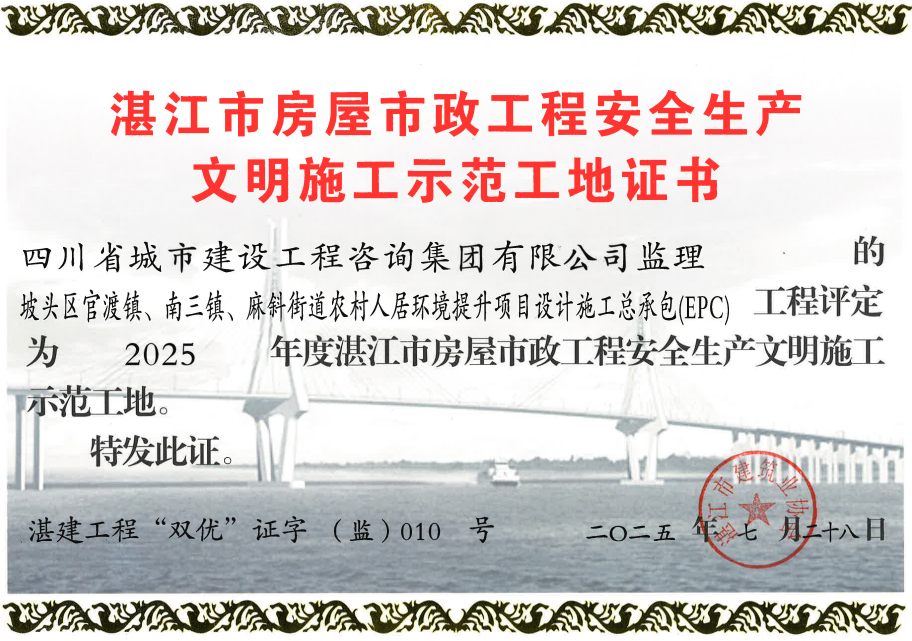 湛江市房屋市政乐动官方网站-乐动（中国）
安全文明施工示范工地.png